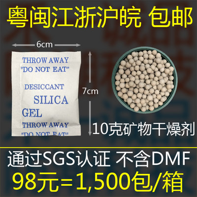 10g环保矿物干燥剂厂家直销SGS