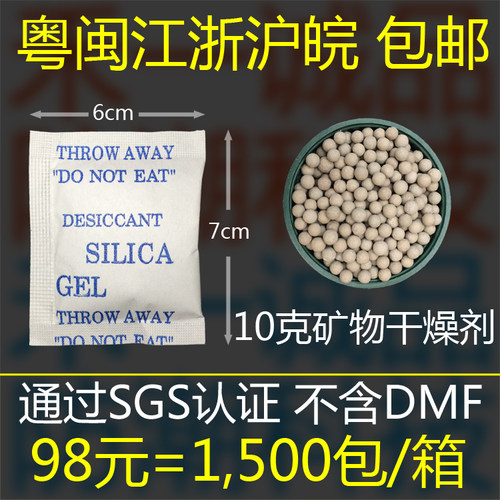 10g环保矿物干燥剂厂家直销SGS