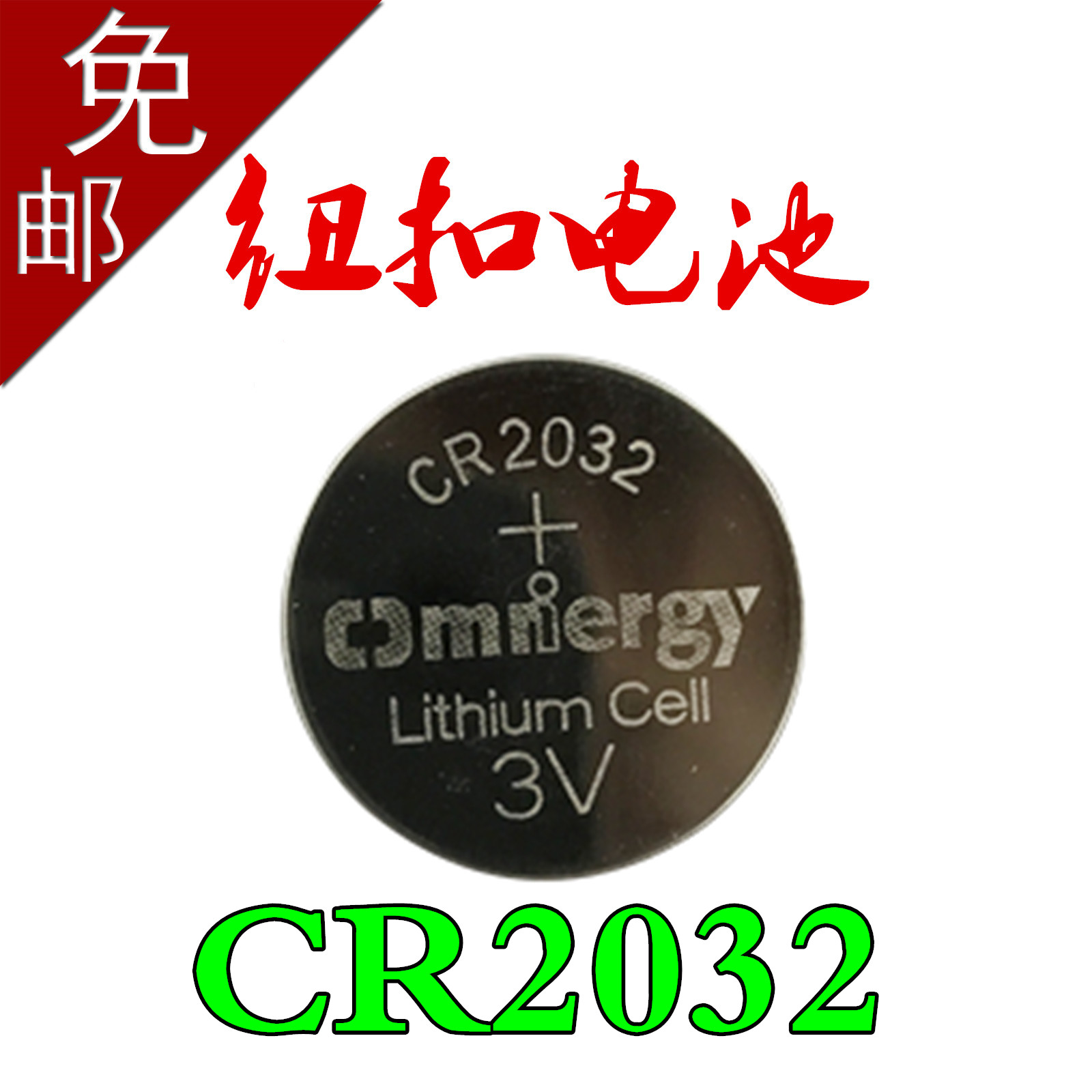 梦克纽扣电池 CR2032圆形电池扣式 2032遥控器手表电池