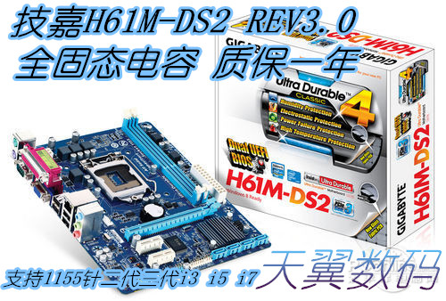 [天翼数码]充新 Gigabyte/技嘉 H61M-DS2 rev3.0 H61主板/COM/LPT|msdalam kategori Perkakasan komputer/monitor/Komputer Zhou Bian, motherboard - dari Buy2taobao.com untuk memberikan perkhidmatan ejen Taobao profesional membeli