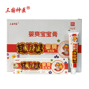 三国神医婴爽宝宝膏乳膏软膏药膏  买20支优惠装送8支