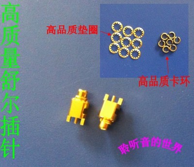更换升级舒尔se215 SE535 SE846 mmcx插针插头公座 diy耳机配件