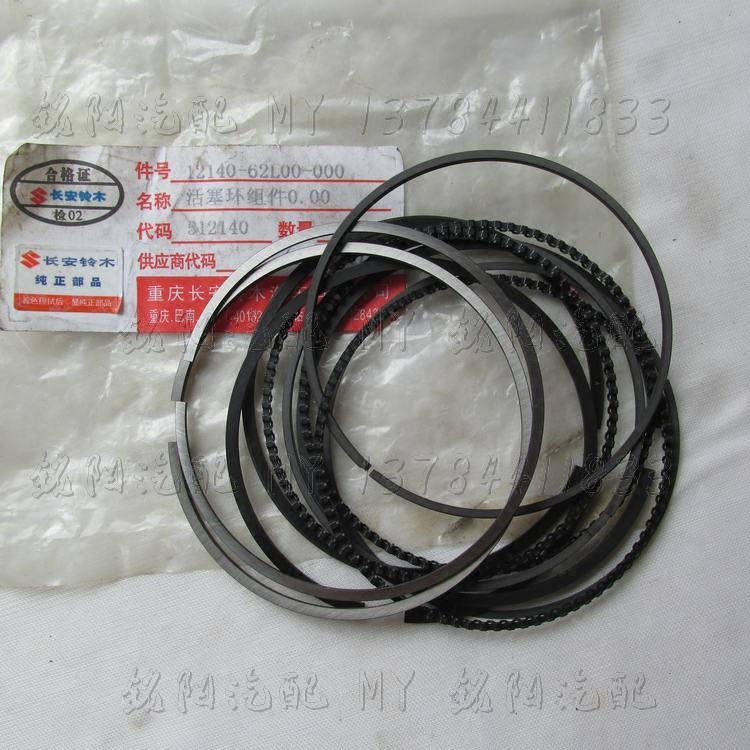 适配长安铃木新奥拓活塞环组件 铃木原装正厂