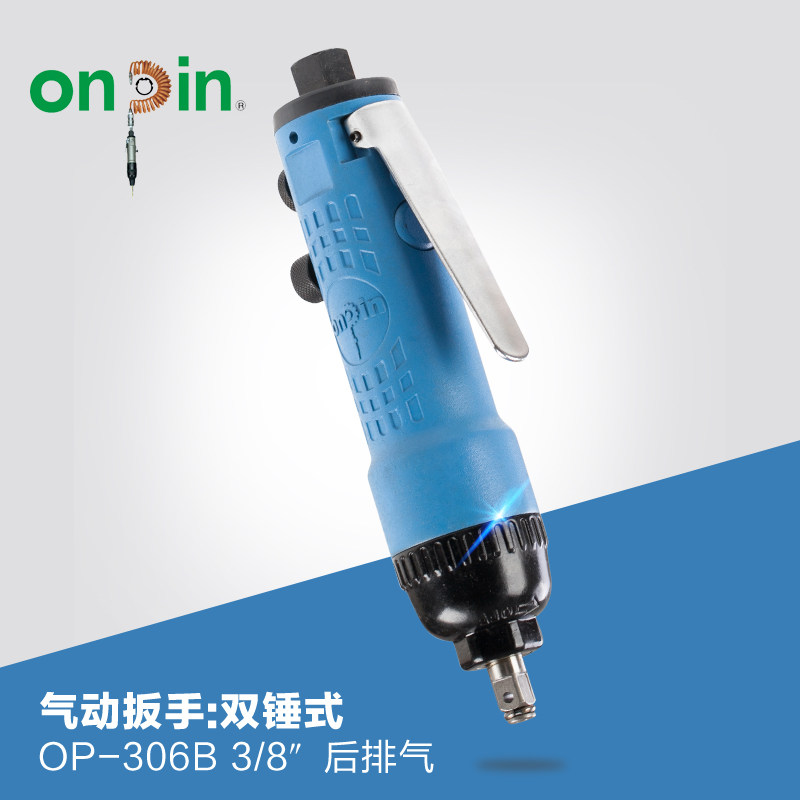 onpin台湾进口宏斌五金气动工具扳手双锤式OP-306B风动扳手