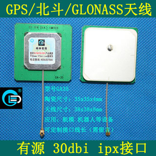 GLED品牌 GPS北斗GLONASS有源天线 38x38x8mm 30db 航模机器人M8N