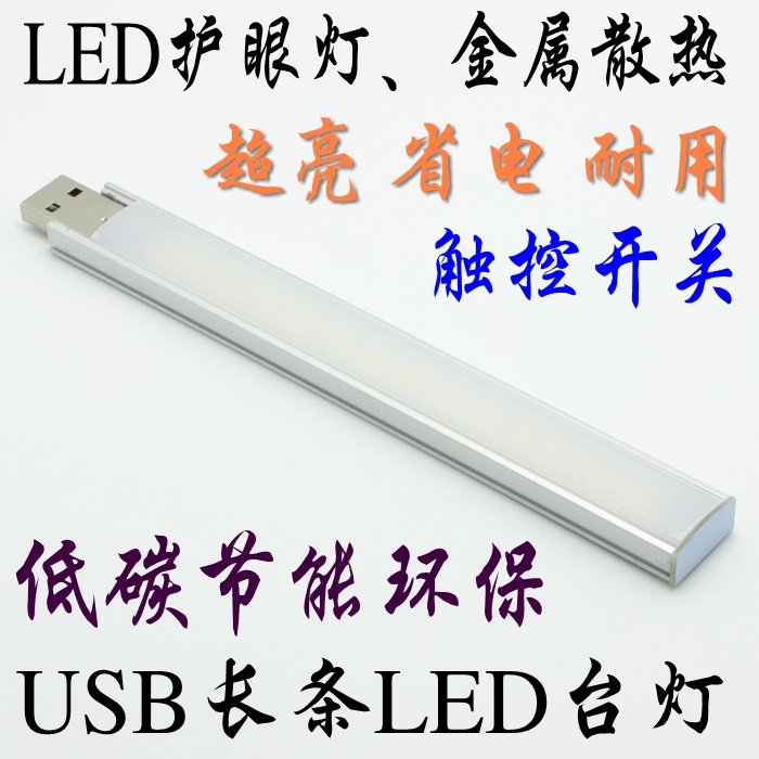 Lampe USB - Ref 381508 Image 1
