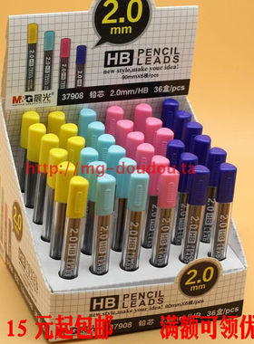 晨光文具加粗 37908自动铅笔1.1mm替芯HB 2B学生黑2.0mm铅笔芯0.9