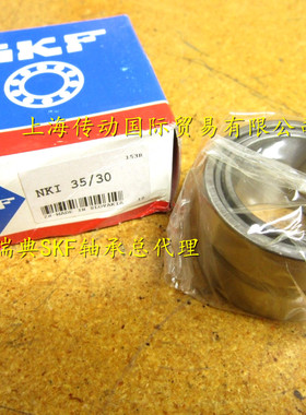 瑞典SKF轴承 进口轴承 NKI20/20 20*32*20 NKI2020 滚针轴承