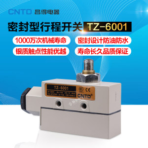 防水防油行程开关TZ-6001铝合金昌得CNTD 15a