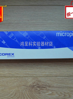 瑞士socorex单道可整支灭菌移液器825 835 20UL-10ML化学实验器材