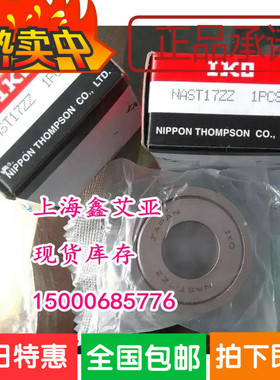 日本IKO滚轮滚针轴承 NAST8ZZ NAST10ZZ NAST12ZZ NAST15ZZR