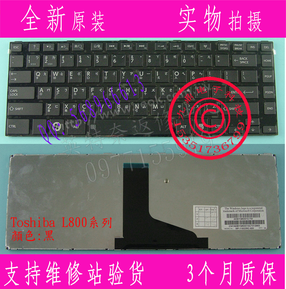 东芝 L800 M800 L805 L830 C800 C830 C805 C840D 繁体中文键盘