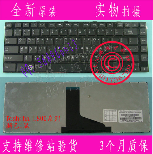 东芝 L800 M800 L805 L830 C800 C830 C805 C840D 繁体中文键盘