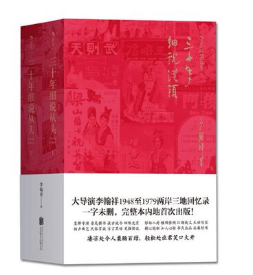 三十年细说从头:（上下2册）作者:李翰祥 出版社:北京联合出版公司