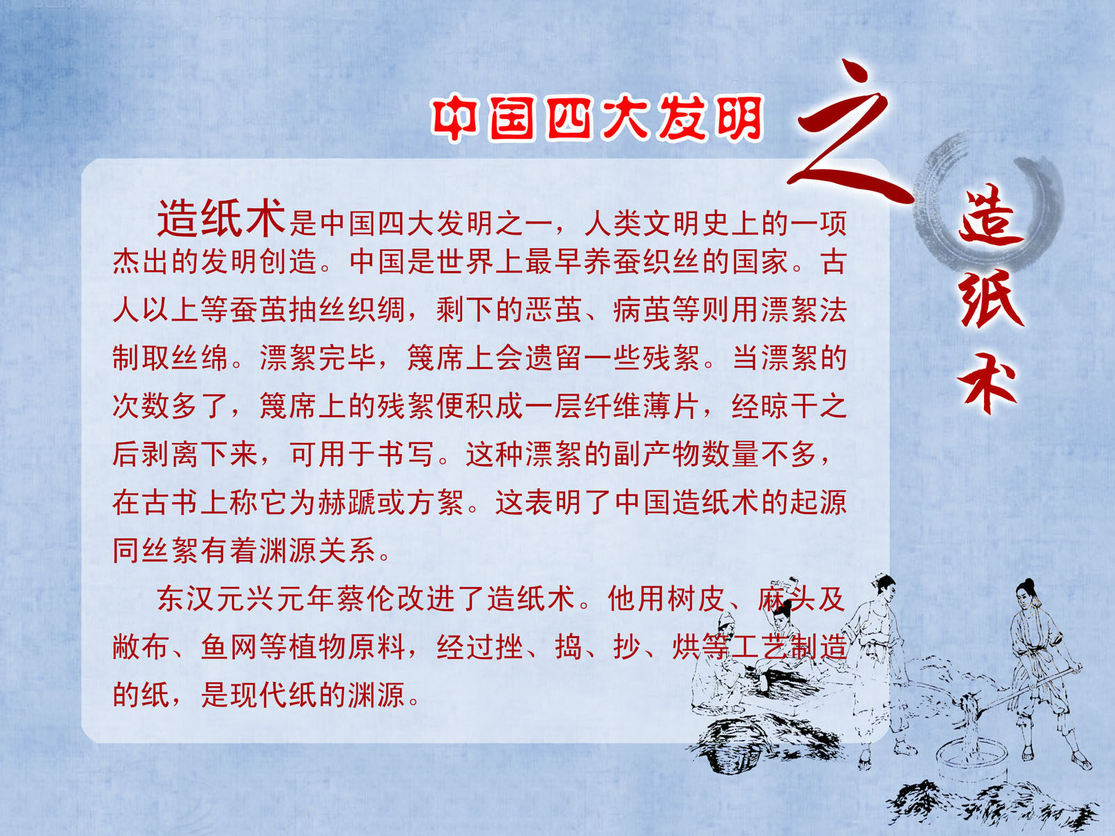 726海报印制展板写真喷绘贴纸760校园文化长廊中国四大发明造纸术