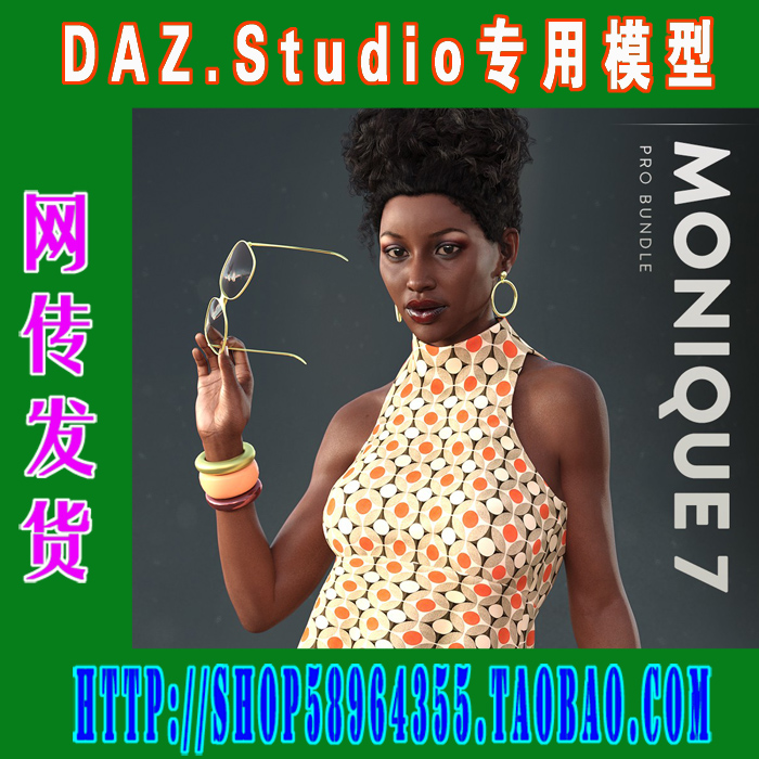 daz3d studio模型Monique 7 Pro Bundle全部套装 (3M-177)