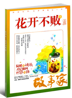 花开不败杂志2017年2月陡峭的峡谷，才是通向世界的路 高考季哲思作文破茧成蝶高三作文素材文学文摘过期刊