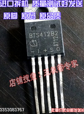 原装进口拆机原字原码 BTS412B2   TO-220直插场效应管/测好