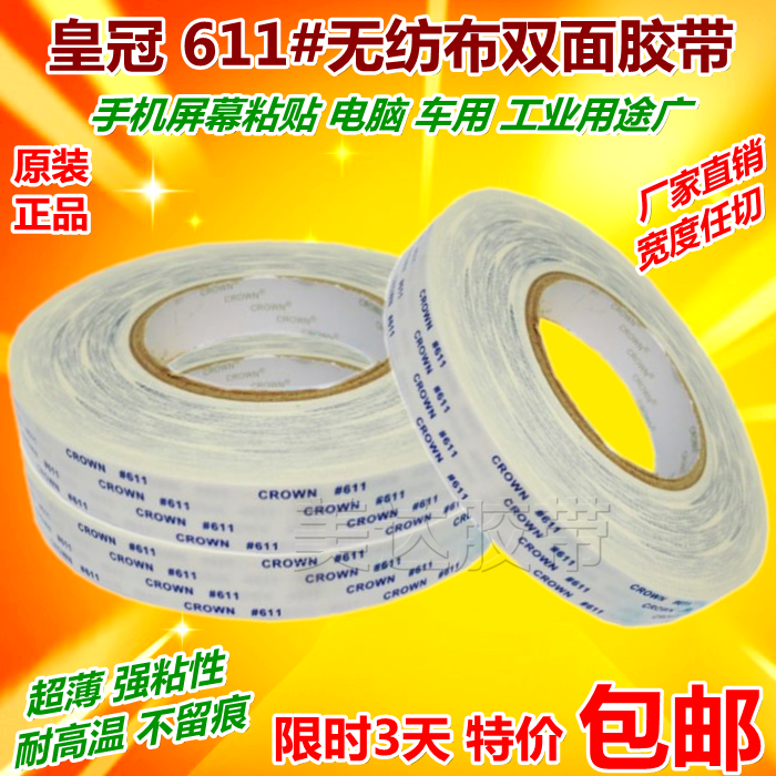 白色半透明电脑维修屏幕双面胶带