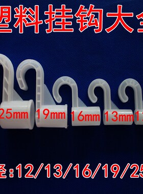 简易布衣柜加厚塑料配件挂钩