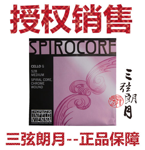 *奥地利 Thomastik 托马斯 Spirocore 大提琴琴弦 G/C弦 S28/S29