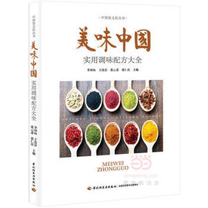 科技-美味中国—实用调味配方大全 李河山 9787518410231