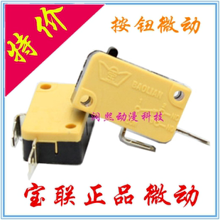 大型游戏机微动宝联微动按钮微动开关按键拍拍乐发炮游艺机配件