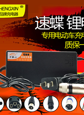 速蝶锂电池电动车自行车充电器 24V36V48V60V 42V2A54.6V3A适用