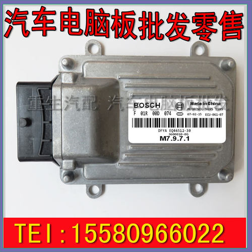 汽车电脑板/东风小康A17/F01R00D074/3600100-0G/EQ465I