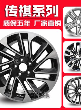 gs4gs5轮毂17寸广汽传祺钢圈