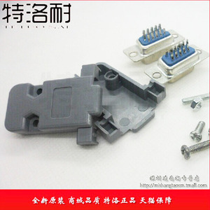 DB15 VGA 公头/母头+配套外壳 公母座 三排座15针/芯 VGA视频接头