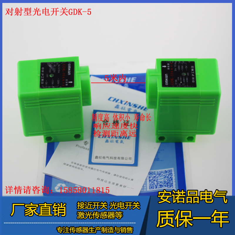 对射型红外线光电开关传感器GDK-5 GDK-10/50 5米 10米 50米