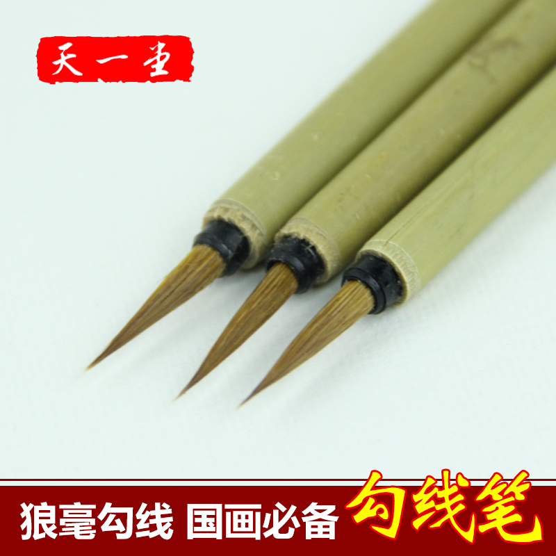 天一堂狼毫勾线小楷国画