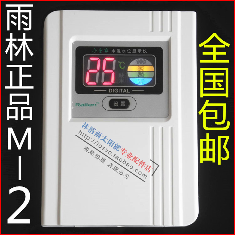 Railen雨林 太阳能热水器配件 配4芯线传感器水温水位显示器 M-2