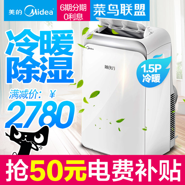 Midea 美的 随风行 KYR-35/N1Y-PD 移动空调 1.5匹冷暖 双重优惠后￥2580包邮（￥3080-300-200）