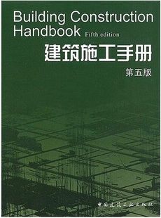 建筑施工手册 电子版 U盘 第五版