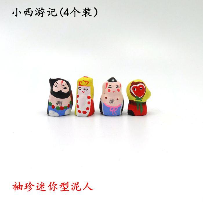 惠山泥人袖珍泥人《小西游记》手工艺品旅游纪念品小巧可爱唐僧