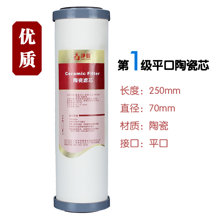 净水机10陶瓷滤芯平口硅藻土