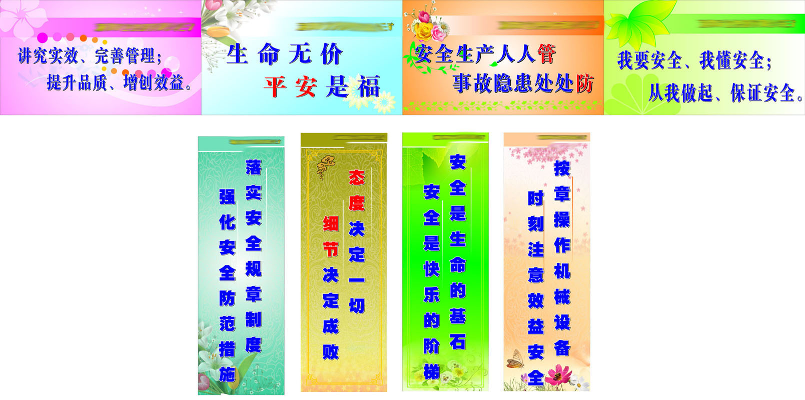 海报印制340煤矿素材423煤矿公司 生命无价平安是福 标语c
