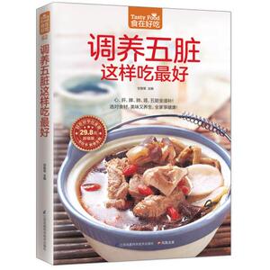 正版新书---调养五脏这样吃（62） 甘智荣 9787553742564