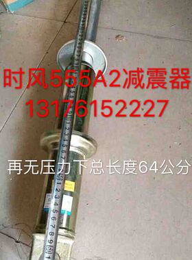 时风三轮车 四轮车 555A2减震器 农用车减震器 各种型号减震器