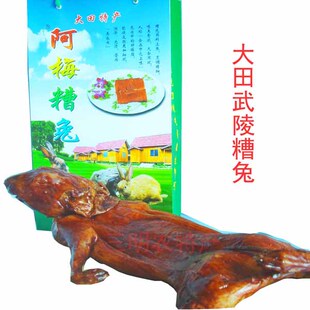 大田烤兔武陵红酒糟烤兔子肉厚皮Q阿梅店茶油香糟兔任选包邮即食