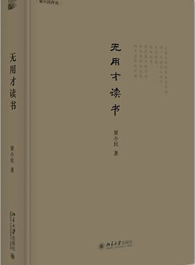 QZ   梁小民作品：无用才读书
