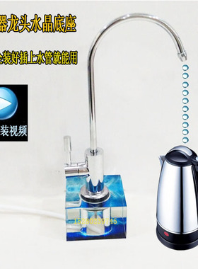 2分水龙头桌面移动水晶底座 茶几台面安利 金伟连 净水器龙头底座