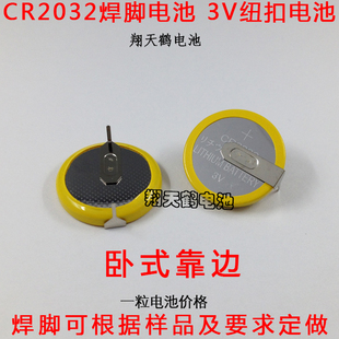 CR2032纽扣电池3V 可根据要求定做 CR2032焊脚电池