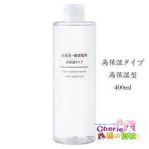 日本产MUJI无印良品护肤品敏感肌化妆水爽肤水高保湿型400ml