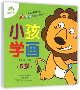 小孩学画(5岁) 博库网