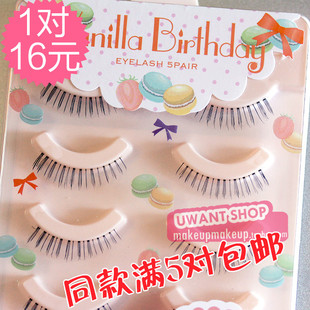 1对 日本杂志推荐Vanilla birthday超自然假睫毛 NO.4下睫毛