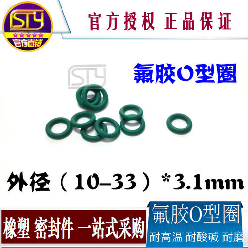 sty密封件氟胶o型圈外径耐磨
