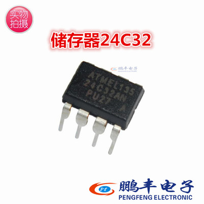 【鹏丰】芯片IC AT24C32A-PU27 存储芯片 AT24C32 DIP8  全新原装